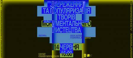 Лекторій від Сhernihiv Monumentalism